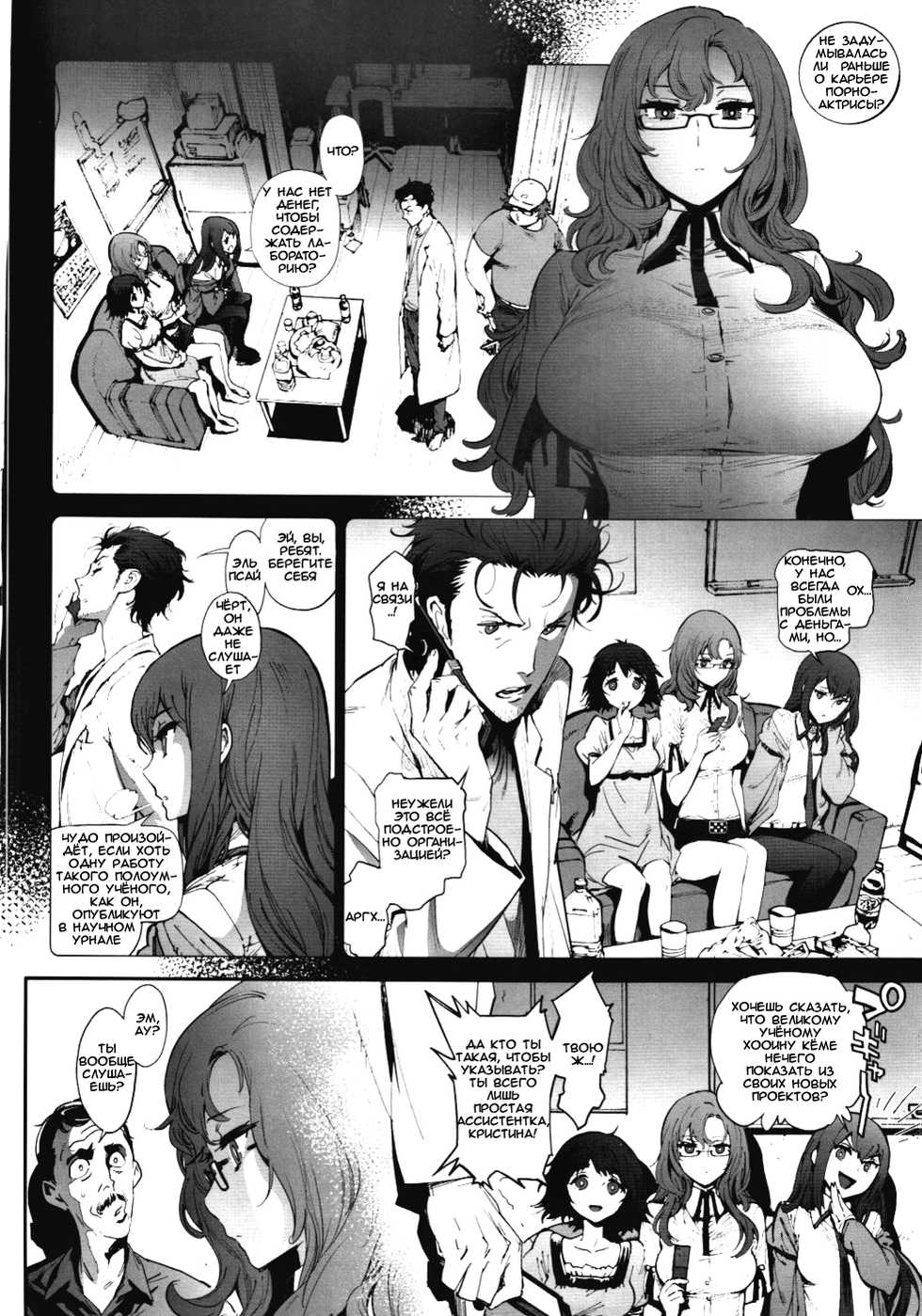 [Perestroika (Inoue Kiyoshirou)] Moeka's Gate (Steins;Gate) [Russian] [Chloride] - Page 3