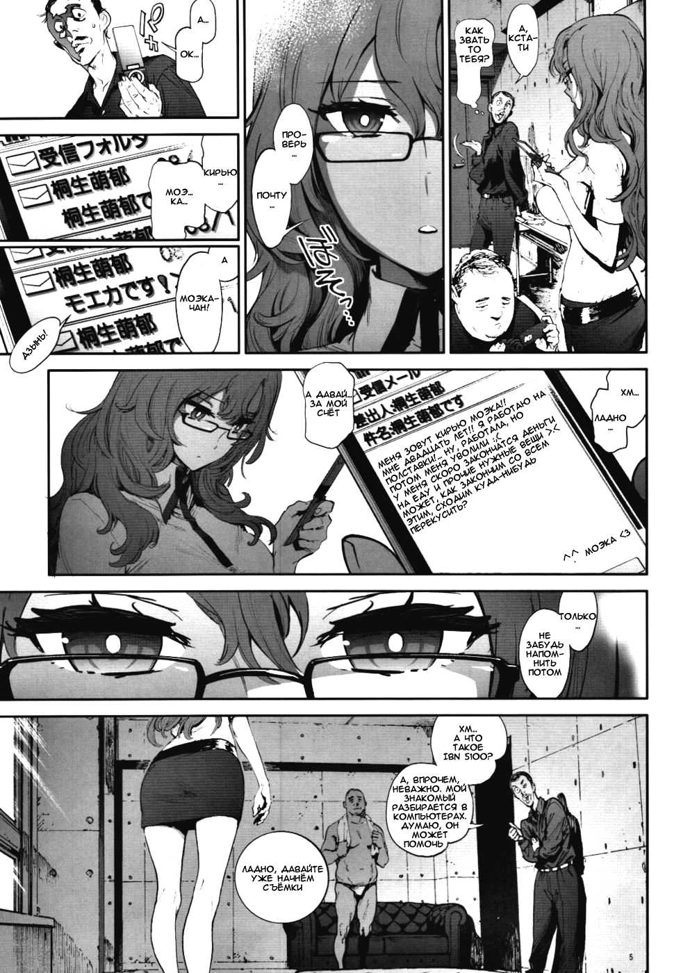 [Perestroika (Inoue Kiyoshirou)] Moeka's Gate (Steins;Gate) [Russian] [Chloride] - Page 4