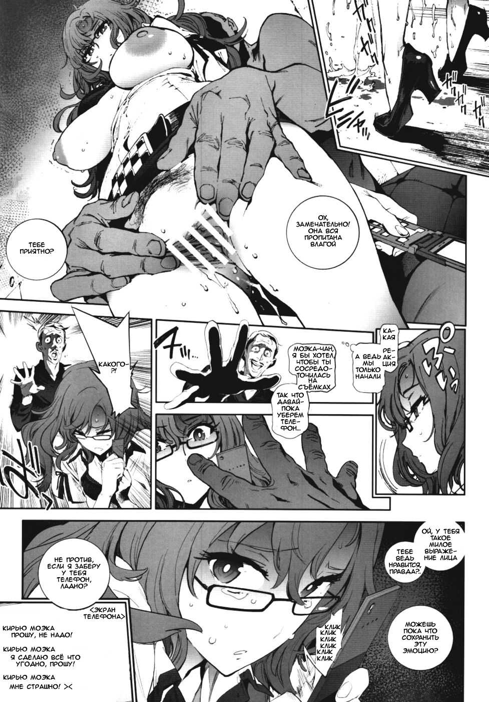[Perestroika (Inoue Kiyoshirou)] Moeka's Gate (Steins;Gate) [Russian] [Chloride] - Page 8