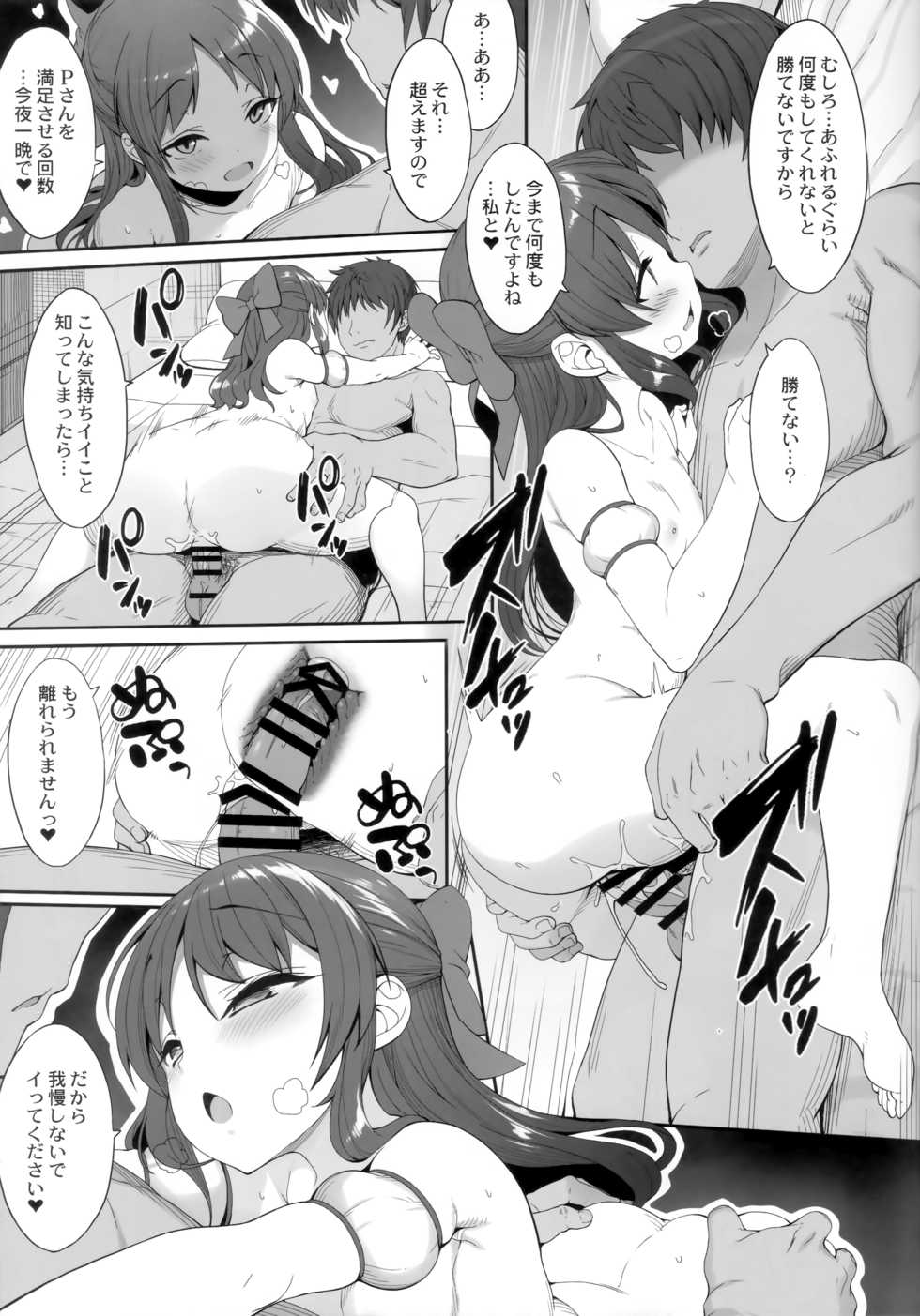 (C94) [Kirintei (Kirin Kakeru, Kouri)] Arisu to Idol no Watashi (THE IDOLM@STER CINDERELLA GIRLS) - Page 14