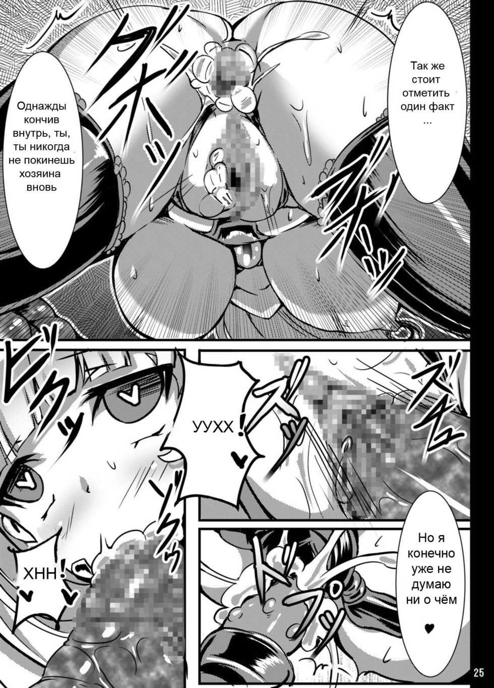 [Tori no Oishii Tokoro (Torisan)] Kuro Usa ga Shokushu-sama no Mesu ni Naru Hon [Russian] [Digital] - Page 25