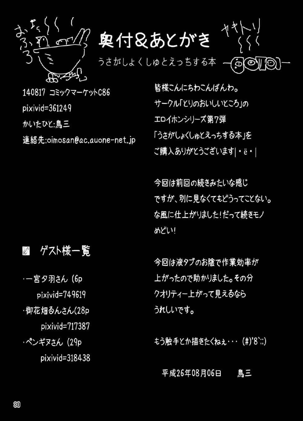 [Tori no Oishii Tokoro (Torisan)] Usa ga Shokushu to Ecchi suru Hon [Russian] [Digital] - Page 29