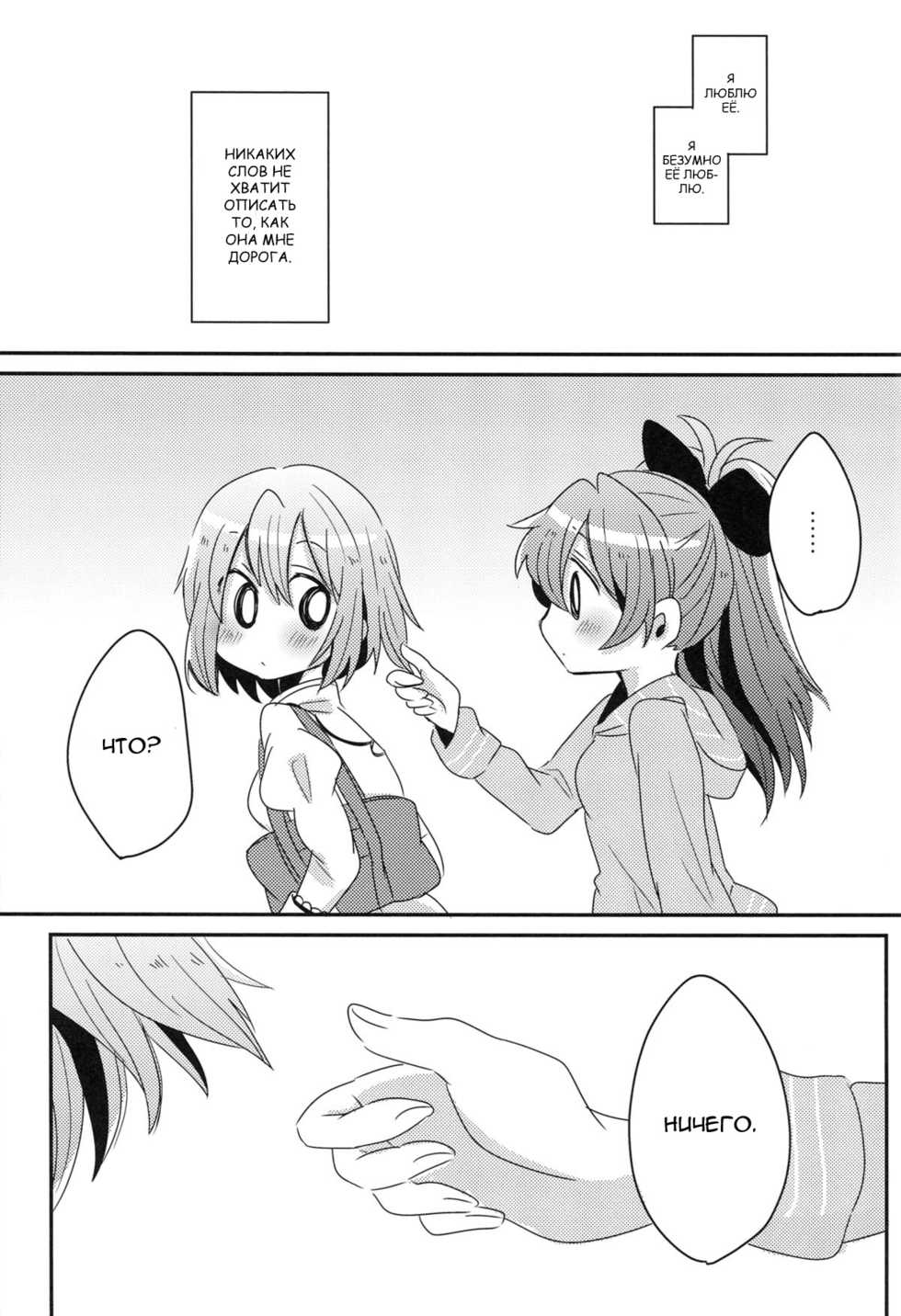 (Mou Nanimo Kowakunai 5) [Zawameki Jambo (Zawameki)] Hajimete no Koto | Наш первый опыт (Puella Magi Madoka Magica) [Russian] [Nik, Leri] - Page 2