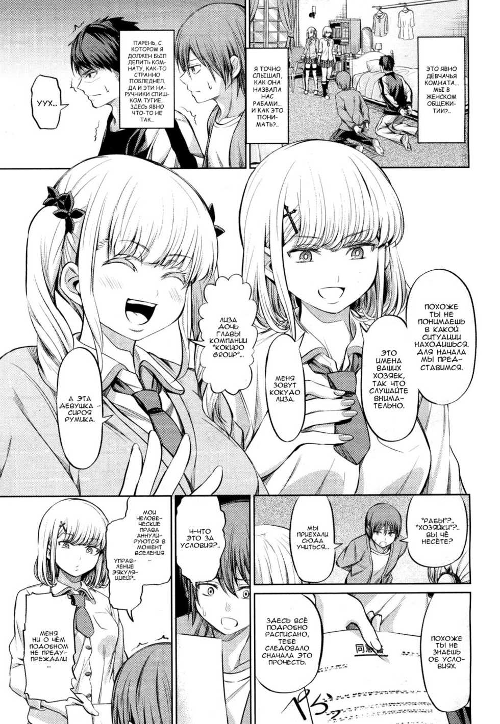 [Yamahata Rian] Shihai no Gakusha (Girls ForM Vol. 15) [Russian] [Digital] - Page 3