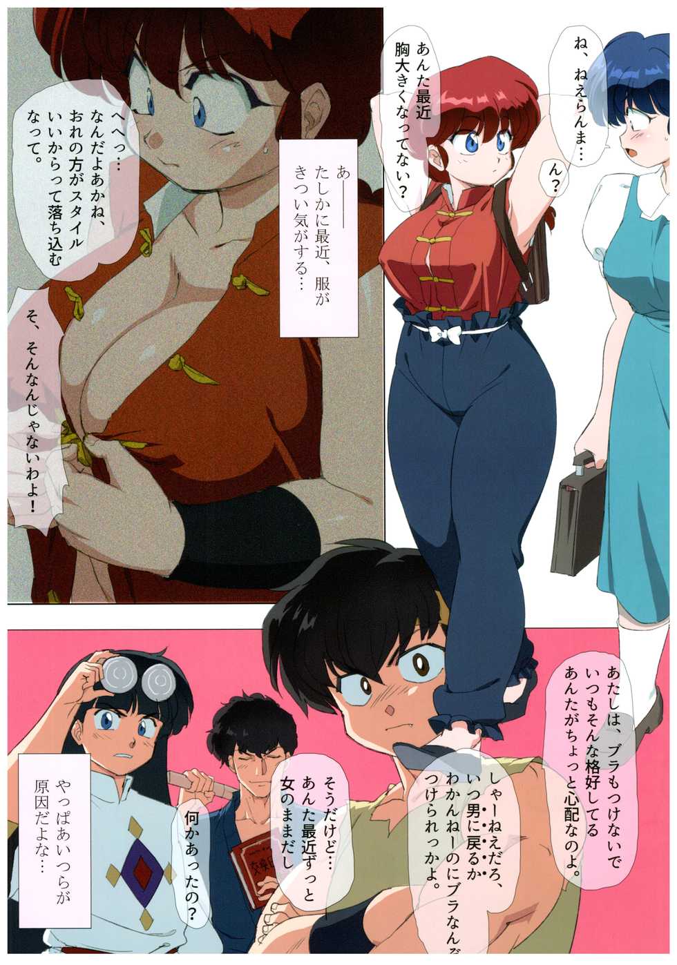 (C94) [Marin (Suzusato Rinka, mage)] Suttamonda no Seikimatsu! (Ranma 1/2) - Page 5