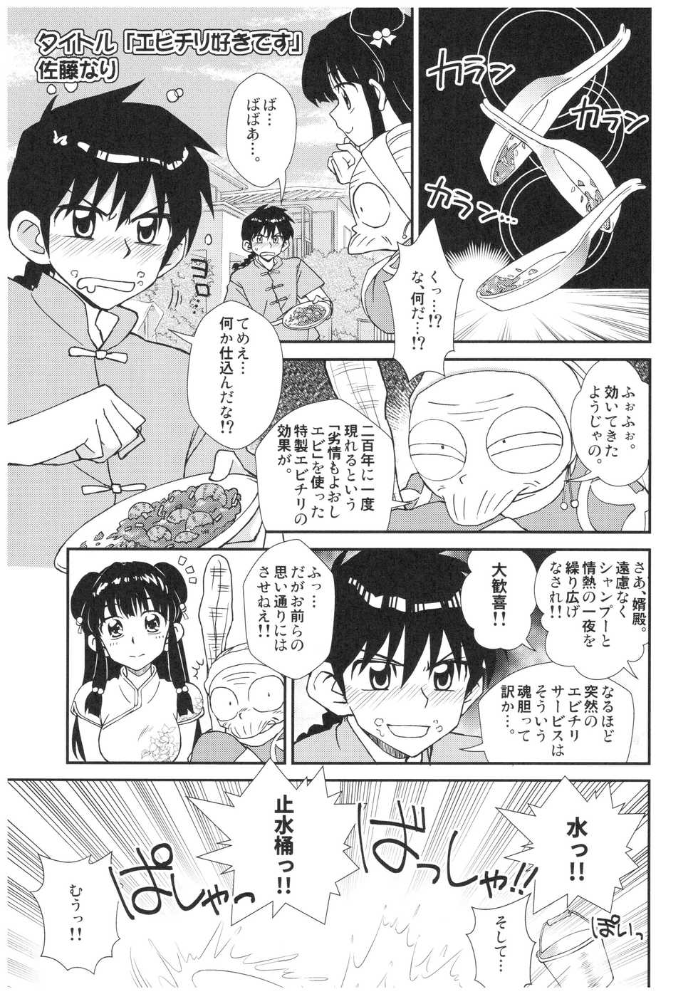 (C94) [Marin (Suzusato Rinka, mage)] Suttamonda no Seikimatsu! (Ranma 1/2) - Page 22