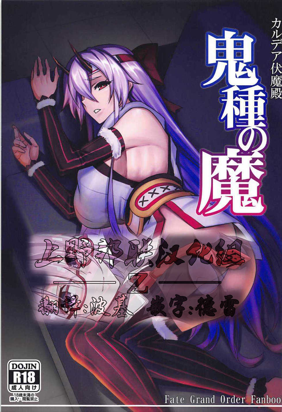 (C93) [Avion Mura (Johnny)] Chaldea Fukumaden Kishu no Ma (Fate/Grand Order) [Chinese] [上野联邦汉化组] - Page 1