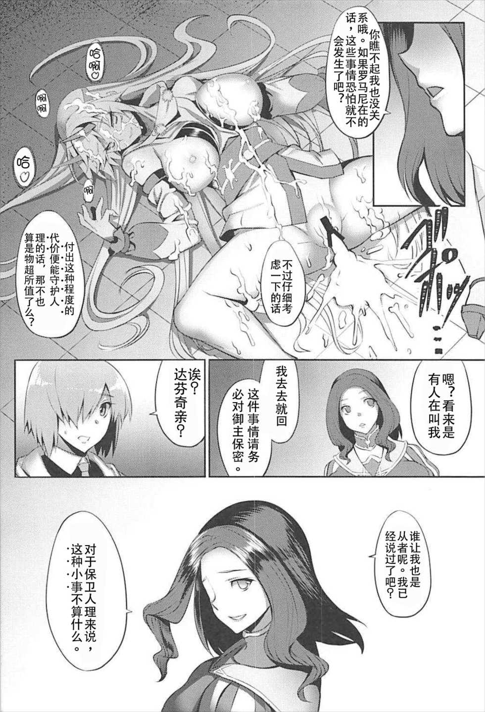 (C93) [Avion Mura (Johnny)] Chaldea Fukumaden Kishu no Ma (Fate/Grand Order) [Chinese] [上野联邦汉化组] - Page 21
