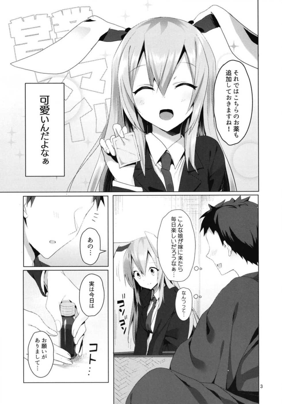 [NERCO (Koikawa Minoru)] Hatsujou Usagi to Asa made Okusuri Koubi (Touhou Project) [Digital] - Page 7