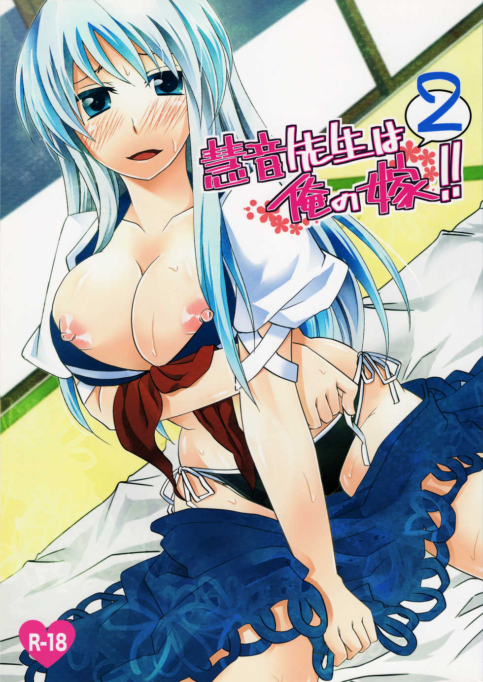 (C79) [pinktips.info (kazuha)] Keine-sensei wa Ore no Yome!! 2 (Touhou Project) - Page 1