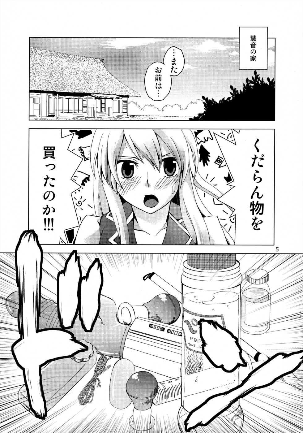 (C79) [pinktips.info (kazuha)] Keine-sensei wa Ore no Yome!! 2 (Touhou Project) - Page 4