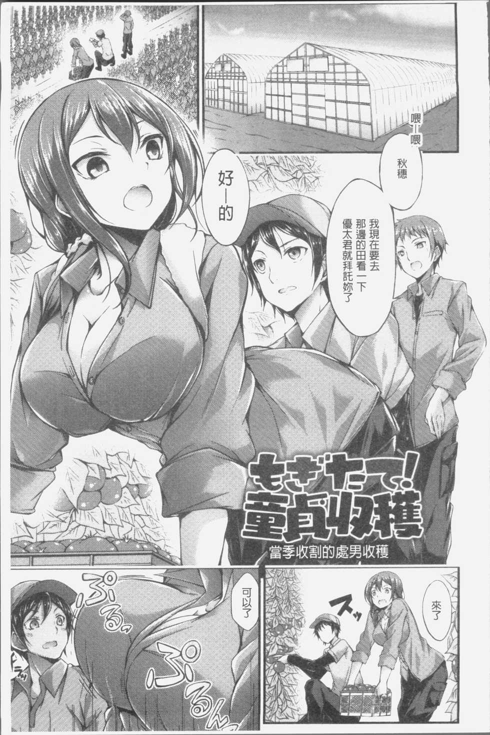 [Oden70] Innyuu Mucchiri Press [Chinese] - Page 29