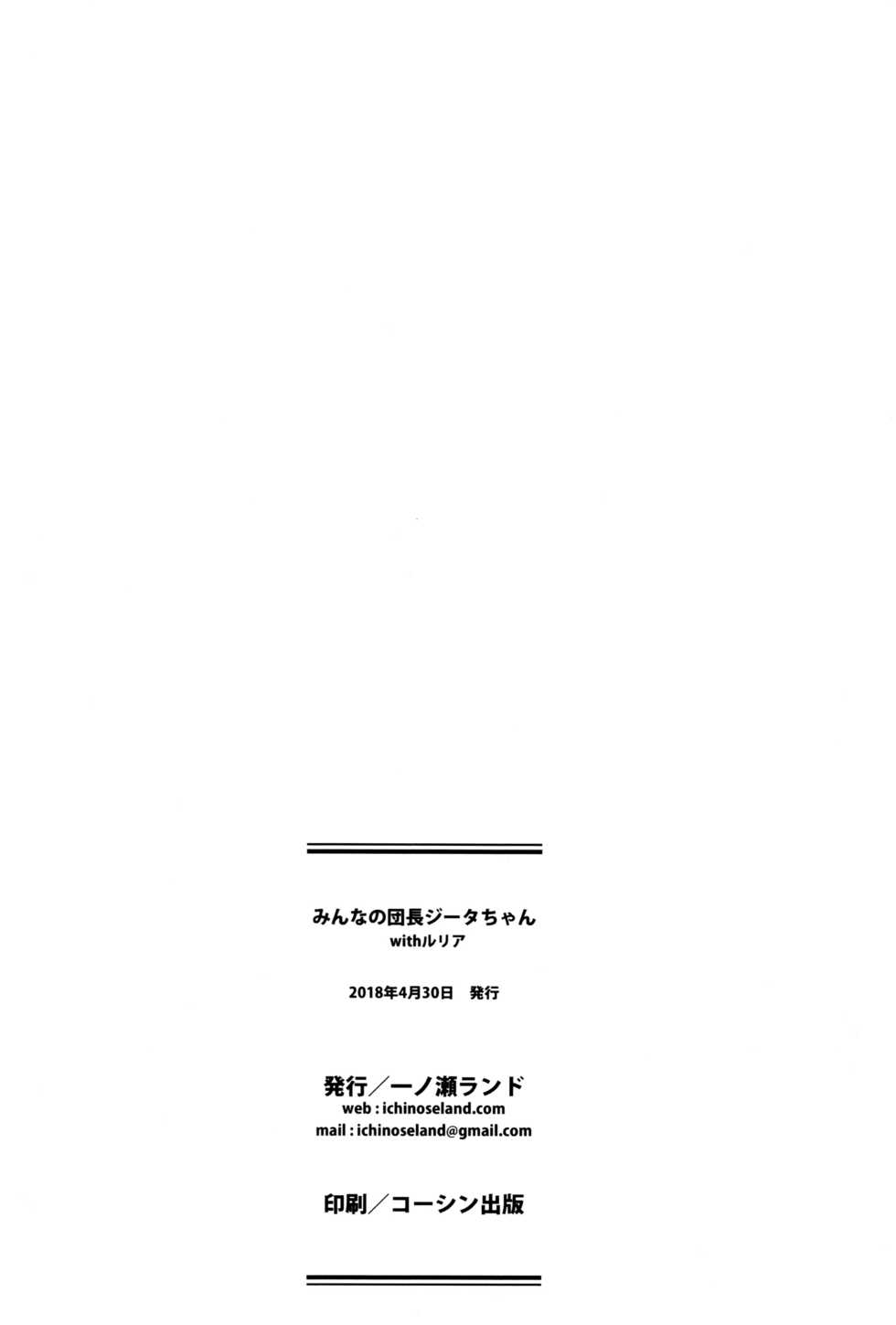 (COMIC1☆13) [Ichinose (Ichinose Land)] Minna no Danchou Djeeta-chan with Lyria (Granblue Fantasy) [Chinese] [脸肿汉化组] - Page 26
