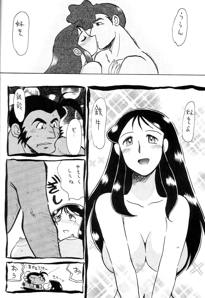 (C58) [Cha Cha Cha Brothers, Rupinasu Touzokudan (Yokoyama Chicha)] Ginrei Hon IX (Giant Robo) - Page 15