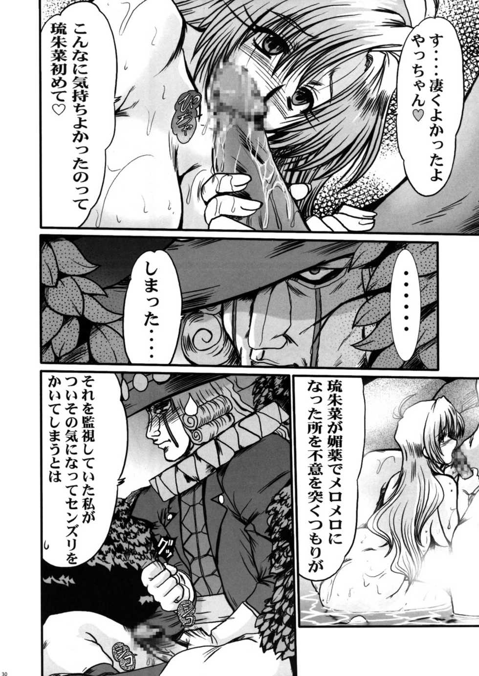 (C67) [Parupunte (Fukada Takushi)] F-48 (Grenadier) - Page 27