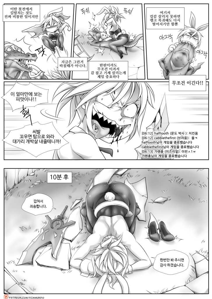 [Kimmundo] Hardstuck Bronze/만년브론즈 p1-10 (League Of Legends) [Korean] (Ongoing) - Page 2