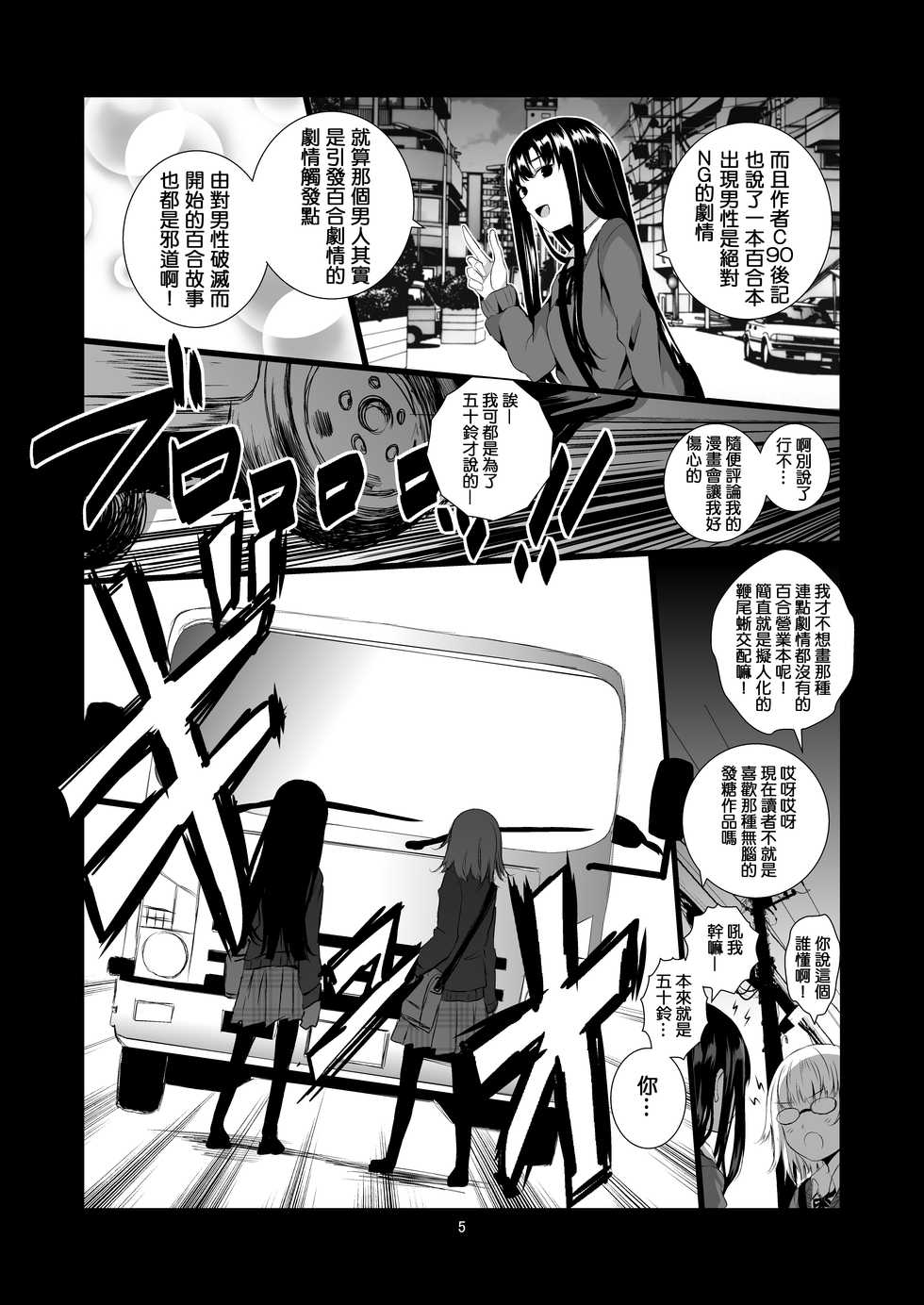 [Harumachi Tsurara (Shichoson)] Yuri Sekai | 悠里的世界 [Chinese] [补丁布丁汉化组E] [Digital] - Page 6