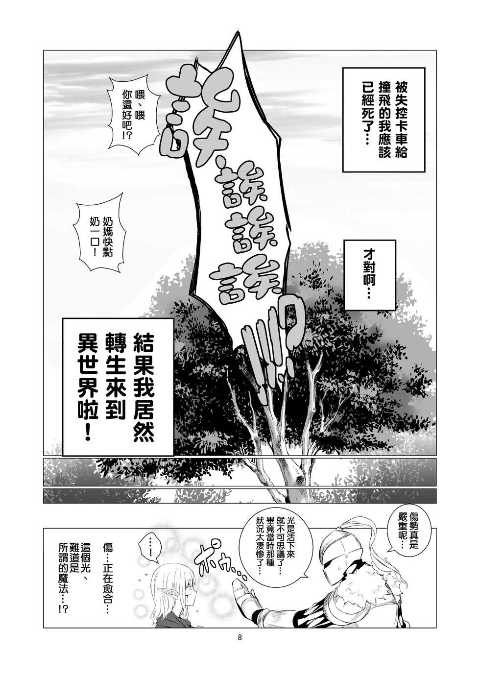 [Harumachi Tsurara (Shichoson)] Yuri Sekai | 悠里的世界 [Chinese] [补丁布丁汉化组E] [Digital] - Page 9