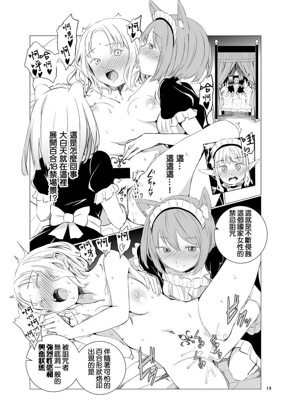[Harumachi Tsurara (Shichoson)] Yuri Sekai | 悠里的世界 [Chinese] [补丁布丁汉化组E] [Digital] - Page 15