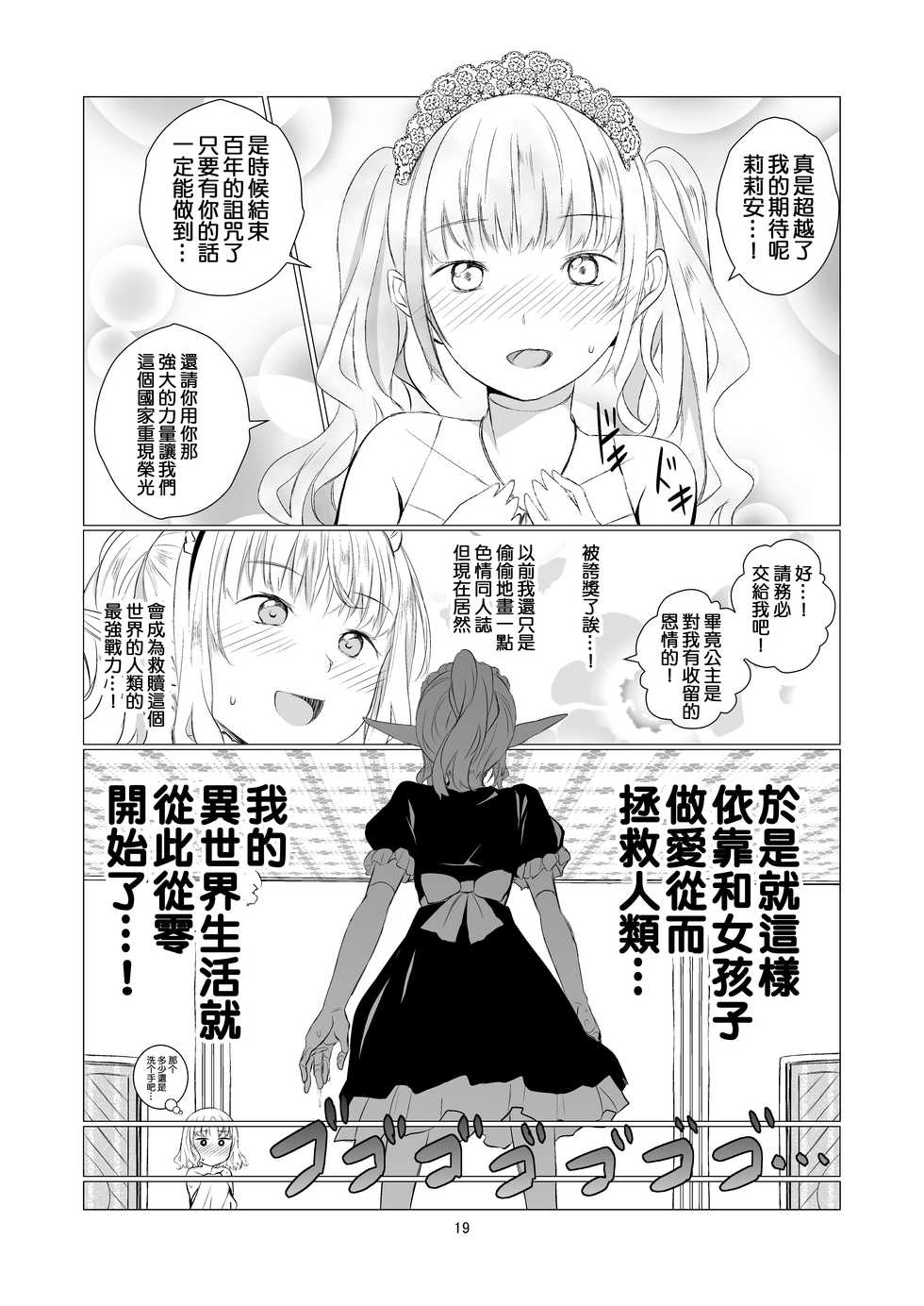[Harumachi Tsurara (Shichoson)] Yuri Sekai | 悠里的世界 [Chinese] [补丁布丁汉化组E] [Digital] - Page 20