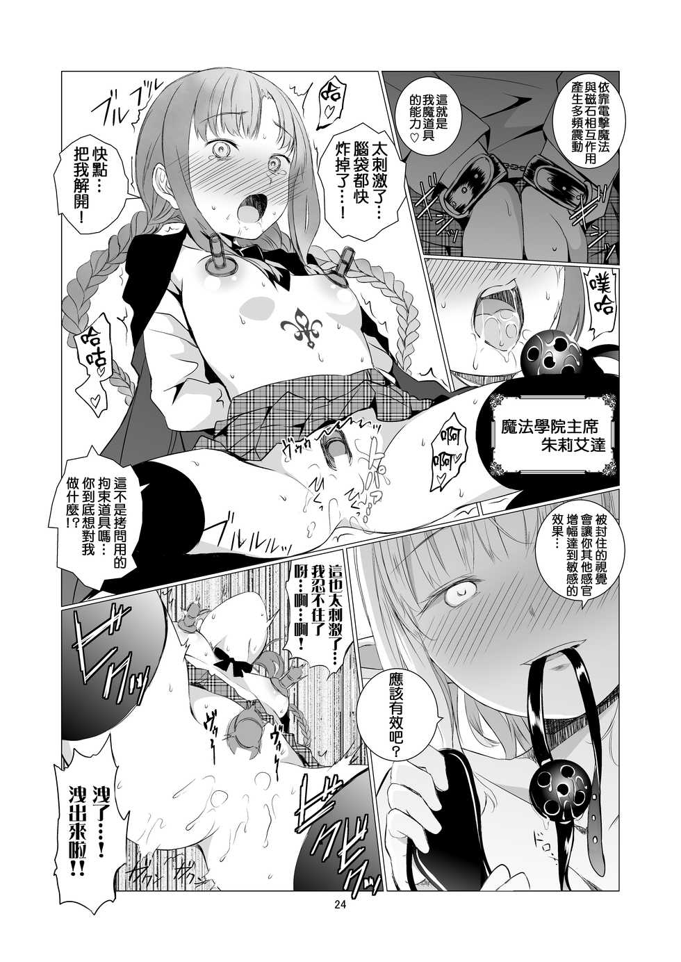 [Harumachi Tsurara (Shichoson)] Yuri Sekai | 悠里的世界 [Chinese] [补丁布丁汉化组E] [Digital] - Page 25