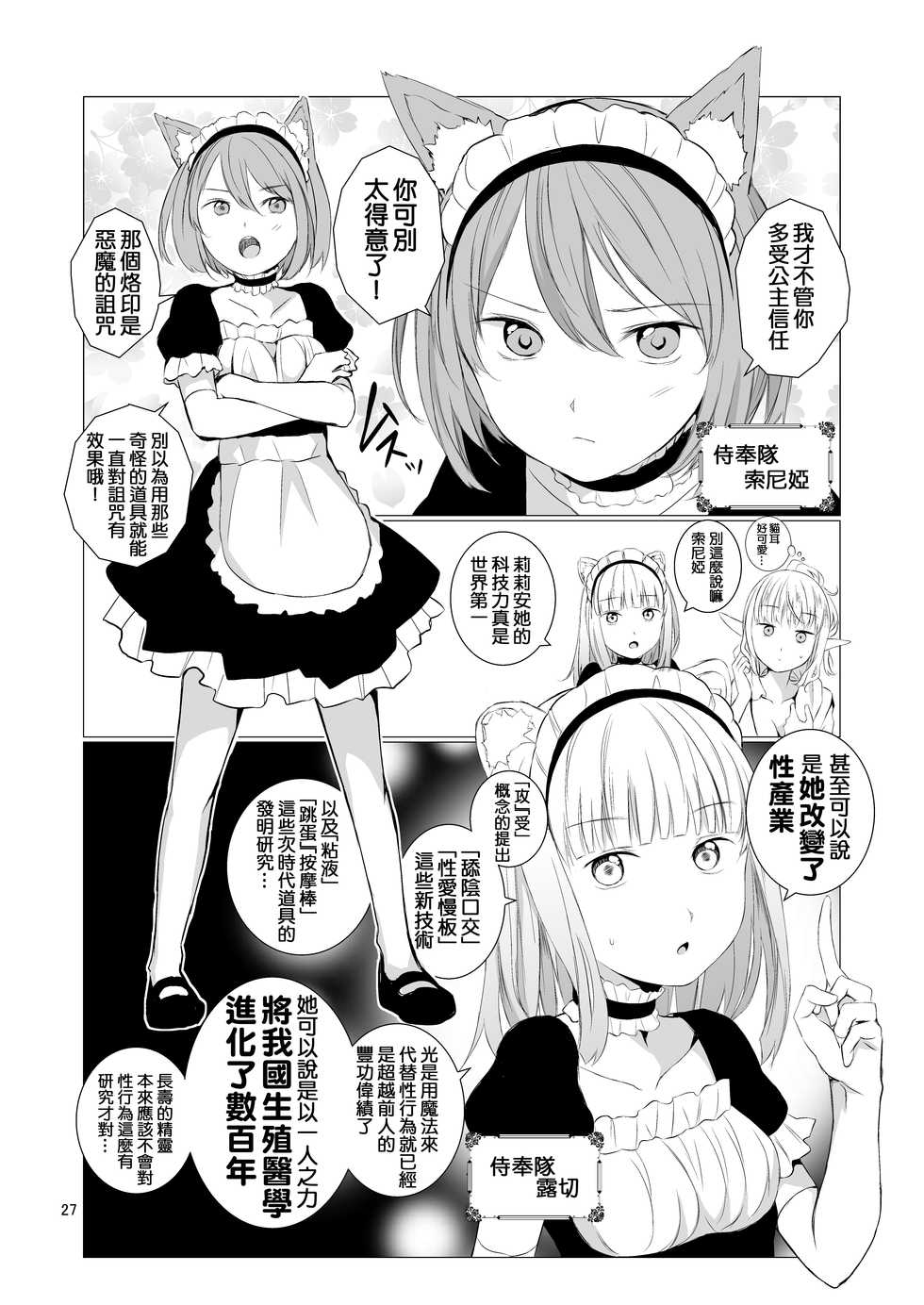[Harumachi Tsurara (Shichoson)] Yuri Sekai | 悠里的世界 [Chinese] [补丁布丁汉化组E] [Digital] - Page 28