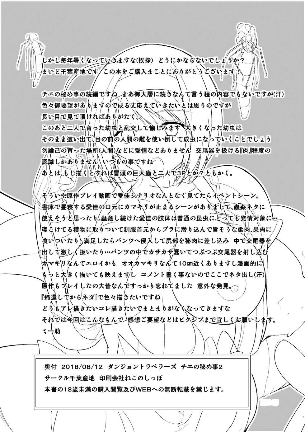 [Tiba-Santi (Misuke)] Dungeon Travelers Chie no Himegoto 2 | Dungeon Travelers Chie's Secret 2 (ToHeart2 Dungeon Travelers) [English] {Mant} [Digital] - Page 29