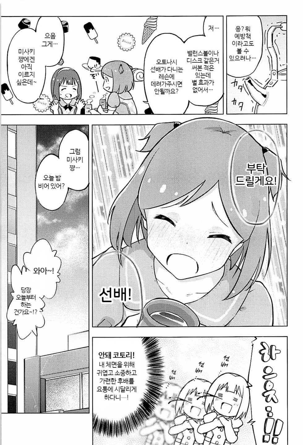 (C94) [Harureri (Nao)] IM@S de Wakaru 99% no Jimuin ga Shiteinai Tatta 1% no Youtsuu Taisaku no Kotsu | 아이마스로 알아보는 99%의 사무원과는 관계없는 단 1%만의 요통 대책 (THE IDOLM@STER MILLION LIVE!) [Korean] - Page 4