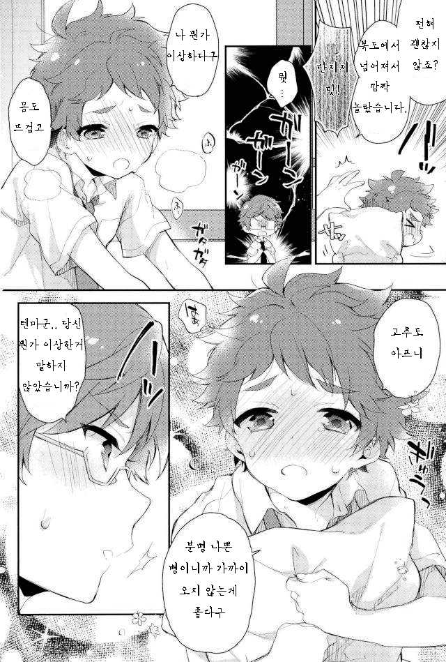 (brilliant days 10) [Samgyetang (Seseri)] happiness*prologue | 해피니스*프롤로그 (Ensemble Stars!) [Korean] - Page 4