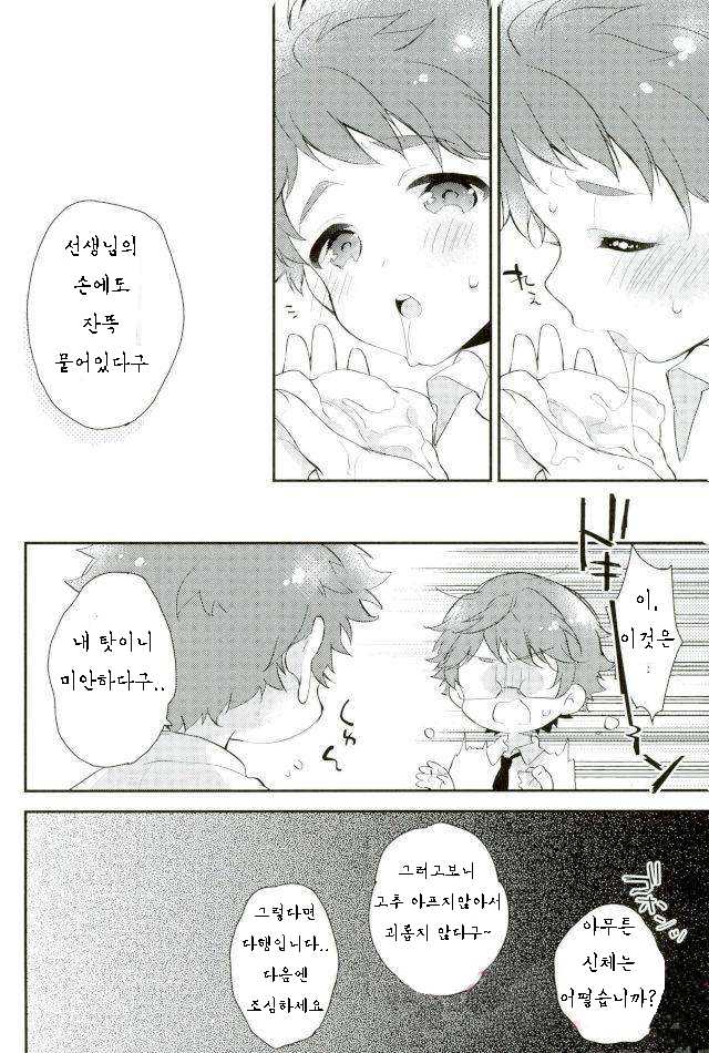 (brilliant days 10) [Samgyetang (Seseri)] happiness*prologue | 해피니스*프롤로그 (Ensemble Stars!) [Korean] - Page 16