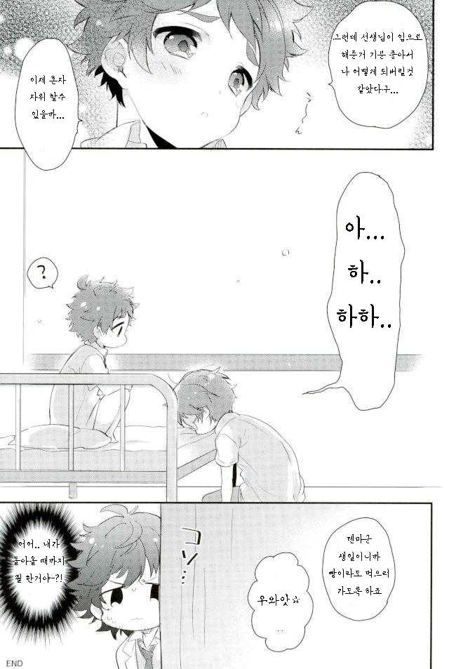 (brilliant days 10) [Samgyetang (Seseri)] happiness*prologue | 해피니스*프롤로그 (Ensemble Stars!) [Korean] - Page 17