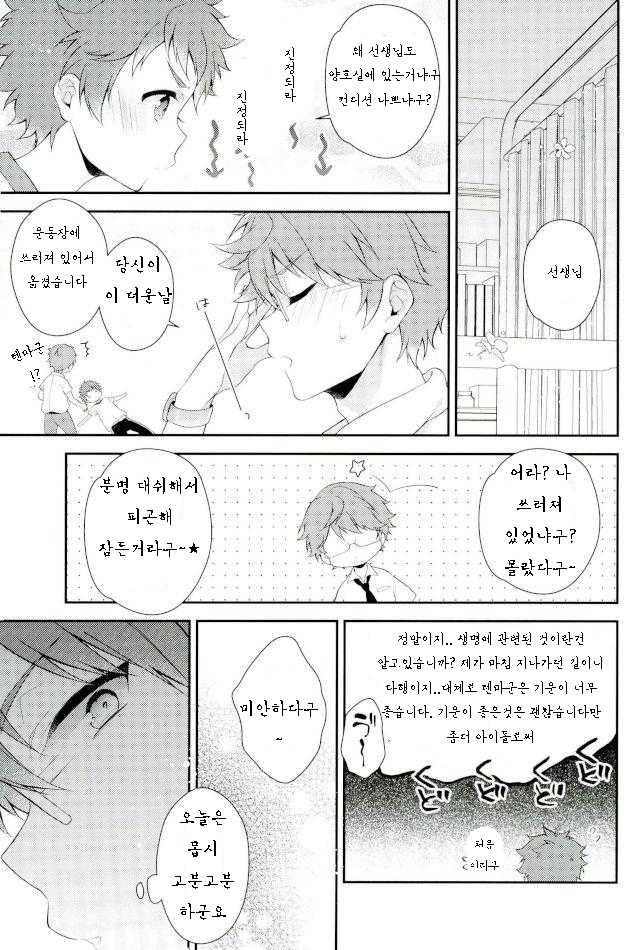 (brilliant days 10) [Samgyetang (Seseri)] happiness*prologue | 해피니스*프롤로그 (Ensemble Stars!) [Korean] - Page 20