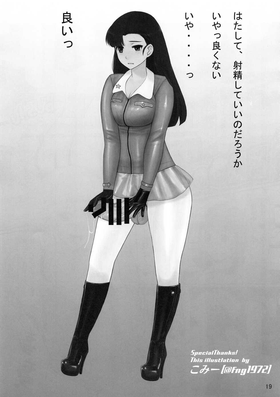 (C93) [SERIOUS GRAPHICS (ICE)] ICE BOXXX 22 "TANK GIRLS NEVER DIE" (Girls und Panzer) - Page 20