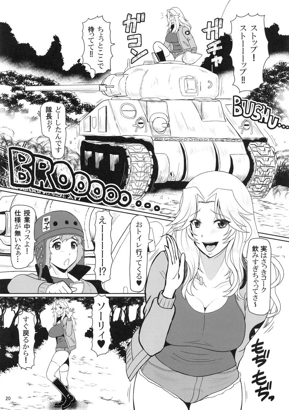 (C93) [SERIOUS GRAPHICS (ICE)] ICE BOXXX 22 "TANK GIRLS NEVER DIE" (Girls und Panzer) - Page 21