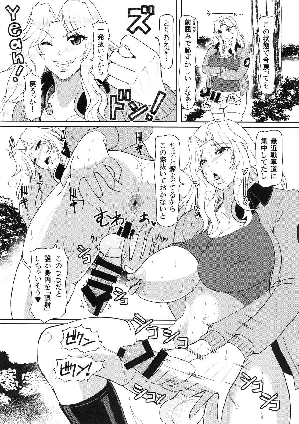 (C93) [SERIOUS GRAPHICS (ICE)] ICE BOXXX 22 "TANK GIRLS NEVER DIE" (Girls und Panzer) - Page 23