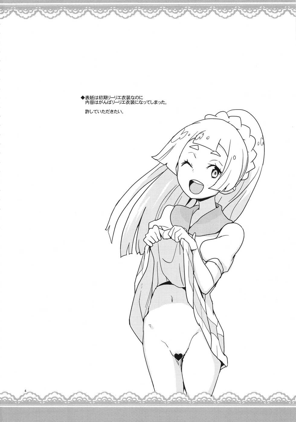 (Puniket 37) [Zenra Restaurant (Heriyama)] Lillie Kimi no Atama Boku ga Yoku Shite Ageyou (Pokémon Sun and Moon) - Page 4