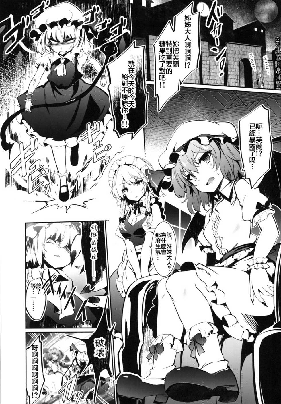 [Tousen Soudou (Tousen)] Yukkuri Remilia Ikusei Nikki (Touhou Project) [Chinese] [半生不熟汉化组] [Digital] - Page 3