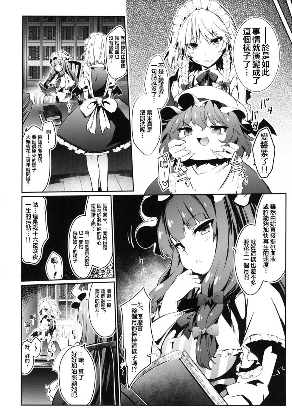 [Tousen Soudou (Tousen)] Yukkuri Remilia Ikusei Nikki (Touhou Project) [Chinese] [半生不熟汉化组] [Digital] - Page 4