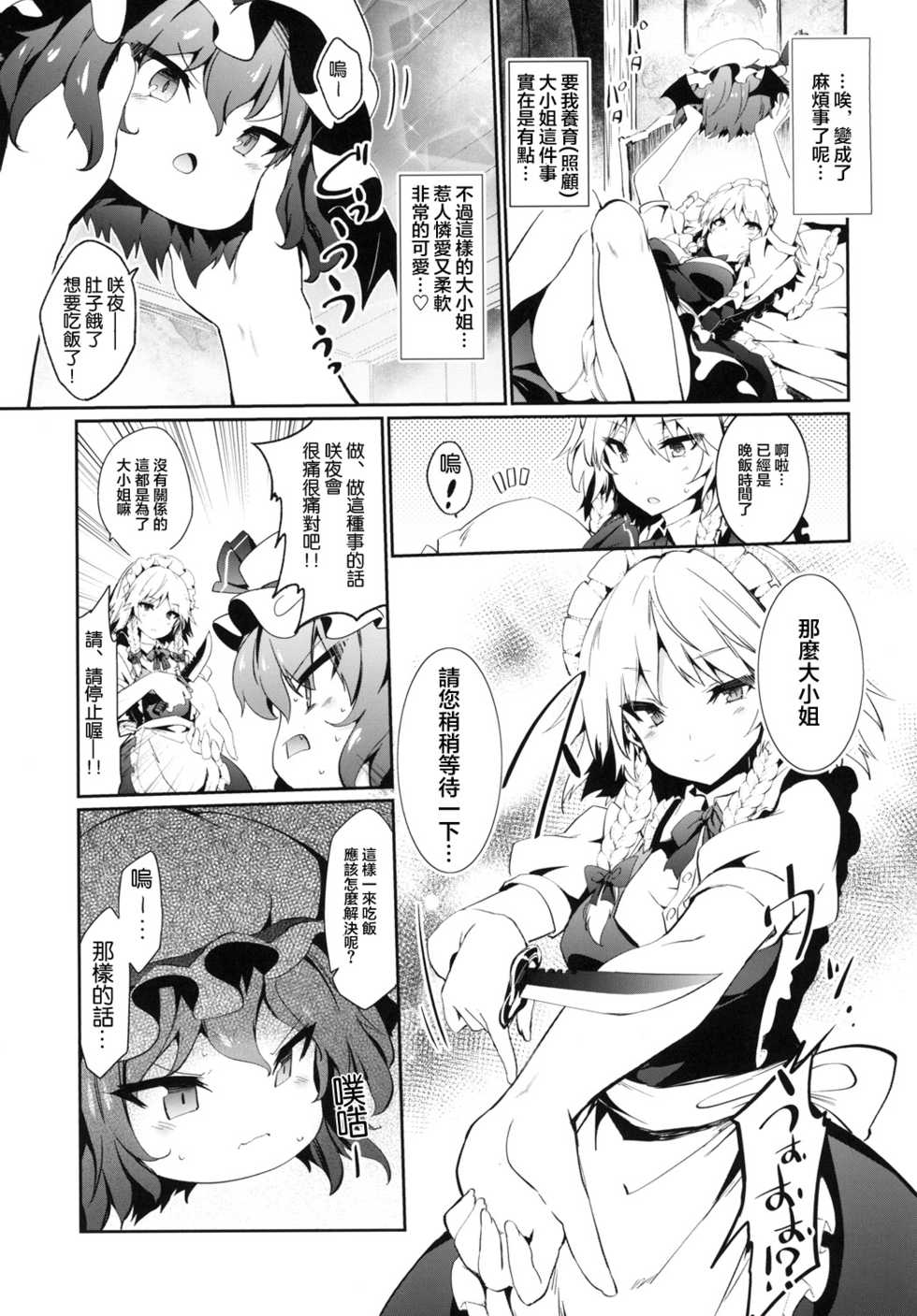 [Tousen Soudou (Tousen)] Yukkuri Remilia Ikusei Nikki (Touhou Project) [Chinese] [半生不熟汉化组] [Digital] - Page 5