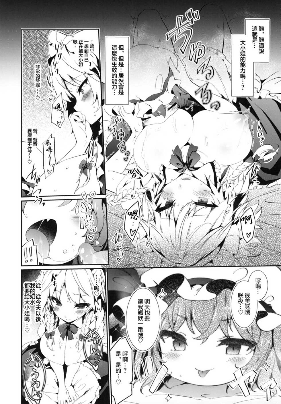 [Tousen Soudou (Tousen)] Yukkuri Remilia Ikusei Nikki (Touhou Project) [Chinese] [半生不熟汉化组] [Digital] - Page 8