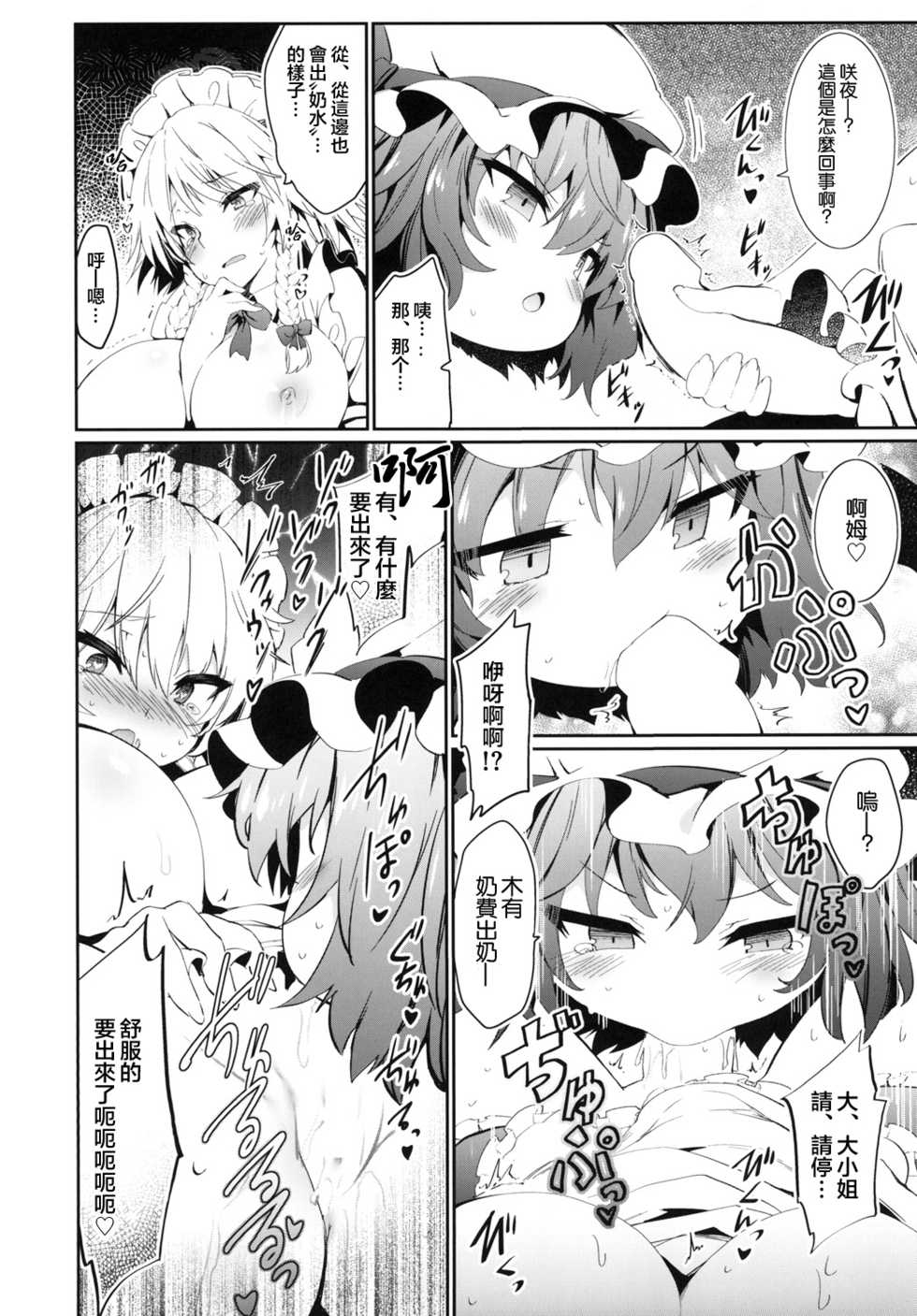 [Tousen Soudou (Tousen)] Yukkuri Remilia Ikusei Nikki (Touhou Project) [Chinese] [半生不熟汉化组] [Digital] - Page 13