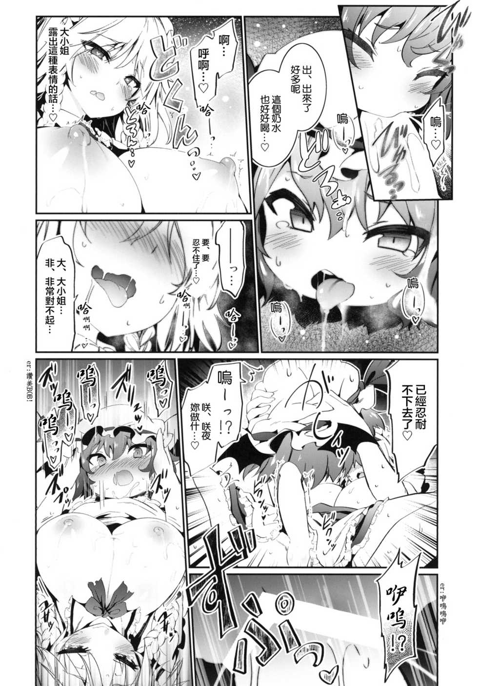 [Tousen Soudou (Tousen)] Yukkuri Remilia Ikusei Nikki (Touhou Project) [Chinese] [半生不熟汉化组] [Digital] - Page 14