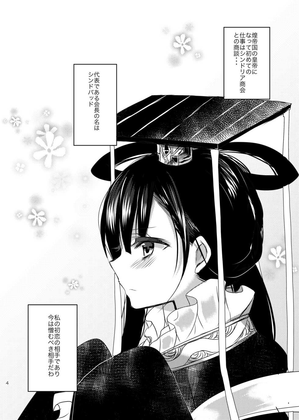 [Mamedaifukuya (Mameko)] SinKou Copybon Matome (Magi: The Labyrinth of Magic) [Digital] - Page 26