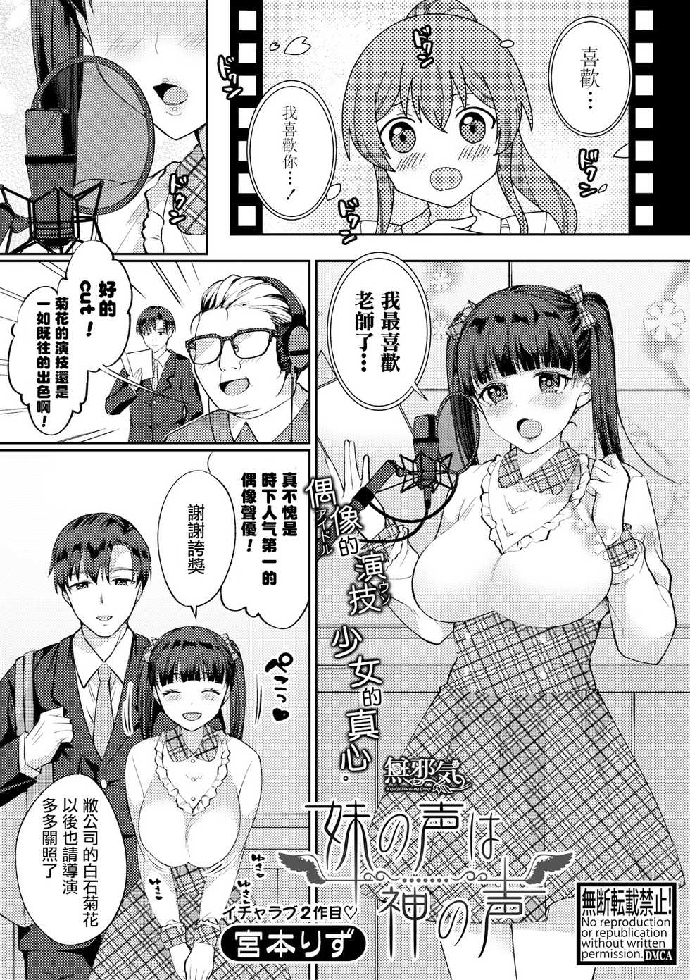 [Miyamoto Liz] Imouto no Koe wa Kami no Koe (COMIC Shingeki 2018-08) [Chinese] [無邪気漢化組] [Digital] - Page 1