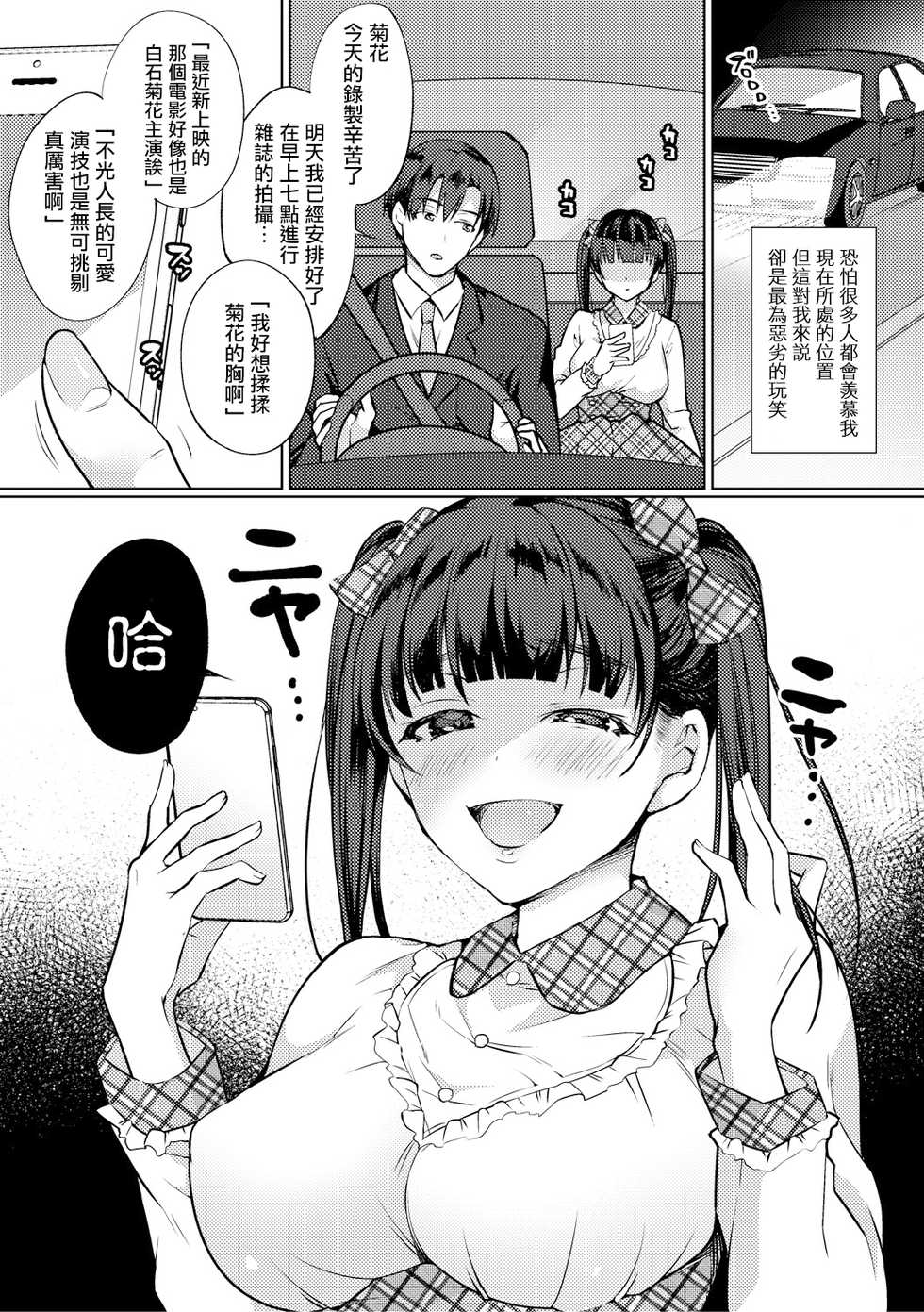 [Miyamoto Liz] Imouto no Koe wa Kami no Koe (COMIC Shingeki 2018-08) [Chinese] [無邪気漢化組] [Digital] - Page 3