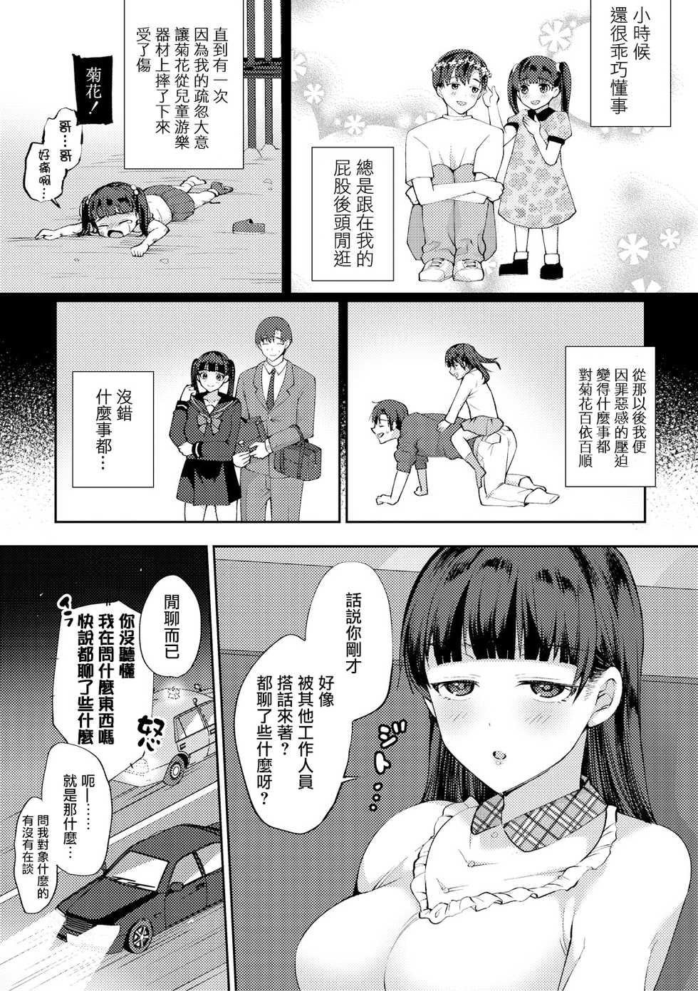 [Miyamoto Liz] Imouto no Koe wa Kami no Koe (COMIC Shingeki 2018-08) [Chinese] [無邪気漢化組] [Digital] - Page 5