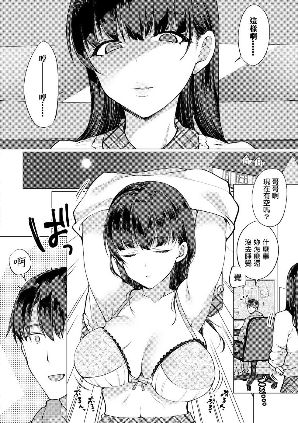 [Miyamoto Liz] Imouto no Koe wa Kami no Koe (COMIC Shingeki 2018-08) [Chinese] [無邪気漢化組] [Digital] - Page 6