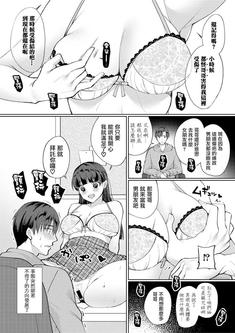 [Miyamoto Liz] Imouto no Koe wa Kami no Koe (COMIC Shingeki 2018-08) [Chinese] [無邪気漢化組] [Digital] - Page 7