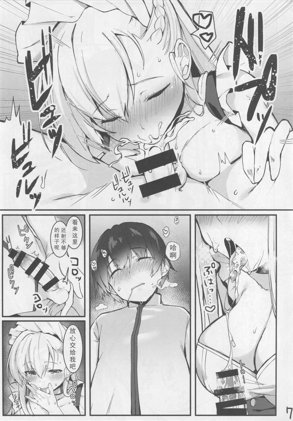 (C94) [Takatakaya (Kaniya Shiku)] Shota ga Tame ni Bel wa Naru 2 (Azur Lane) [Chinese] [如月響子汉化组] - Page 7