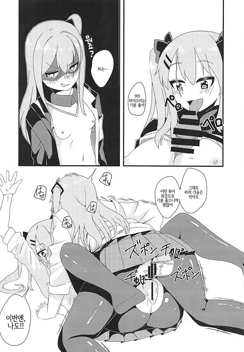 (C94) [CosmicPowerKitty (CPK418)] Shikikan!! Neko wa Suki kanya? | 지휘관!! 고양이 좋아하냥? (Girls' Frontline) [Korean] [LWND] - Page 18